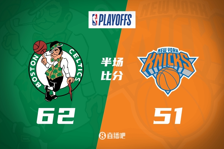 双探花32+12 布伦森13+5 绿军半场12记三分客场领先尼克斯11分