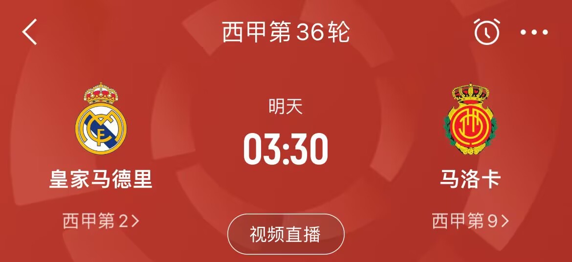 【球迷报道】有望不战而冠？皇马明日若不胜马洛卡，则送巴萨提前三轮夺冠(图3)