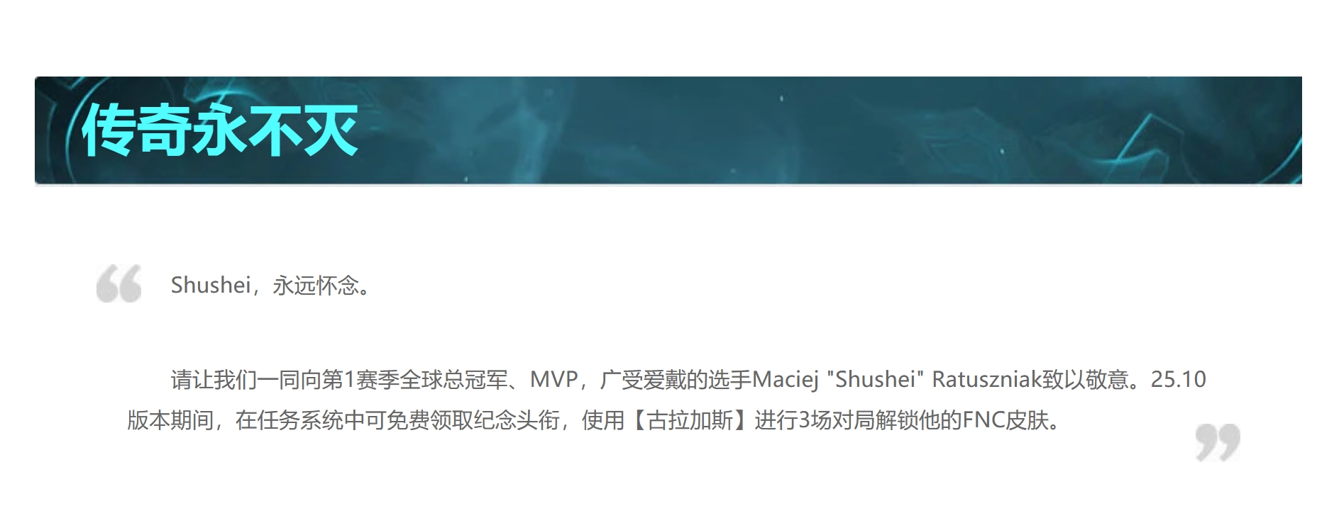 传奇永不灭！FNC冠军酒桶皮肤可在今日版本更新后免费领取🧡