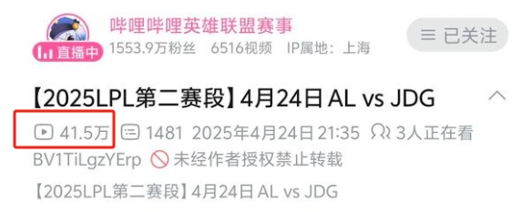 先锋赛把粉丝都打跑了？同样对阵JDG，TES在B站播放量还不如FPX与AL
