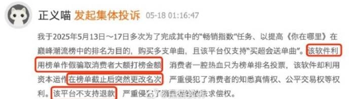 QQ音乐榜单截止后更改名次不退款 被集体投诉