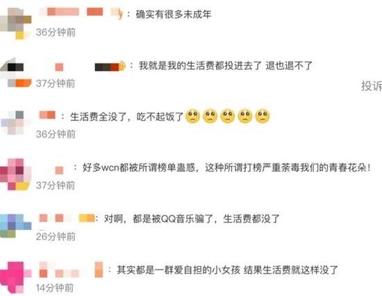 QQ音乐榜单截止后更改名次不退款 被集体投诉