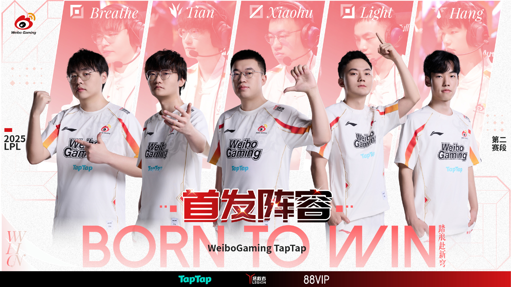 兜兜转转！Hang回归首发 WBG战胜FPX终结六连败