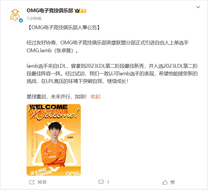 没比赛打了还摇人？OMG官宣前iG打野Tianzhen、LDL上单Lamb加盟