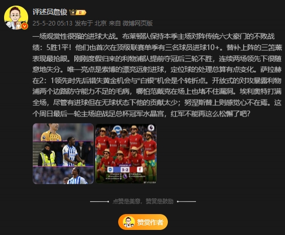 詹俊：度假归来的利物浦三轮不胜 萨拉赫先后错失机会是个转折点