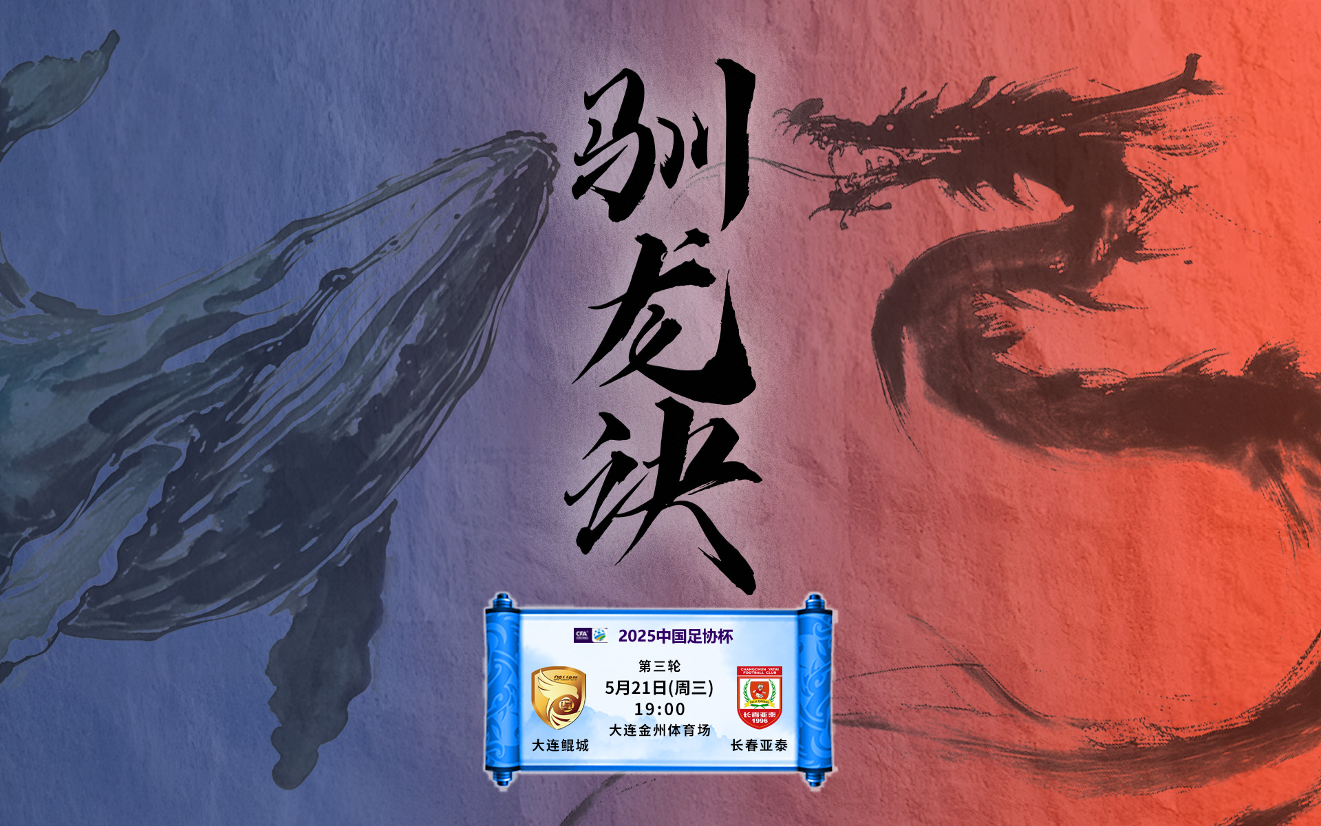 足协杯-鲲城vs亚泰首发：全华班PK3外援，玄智健、张华晨先发