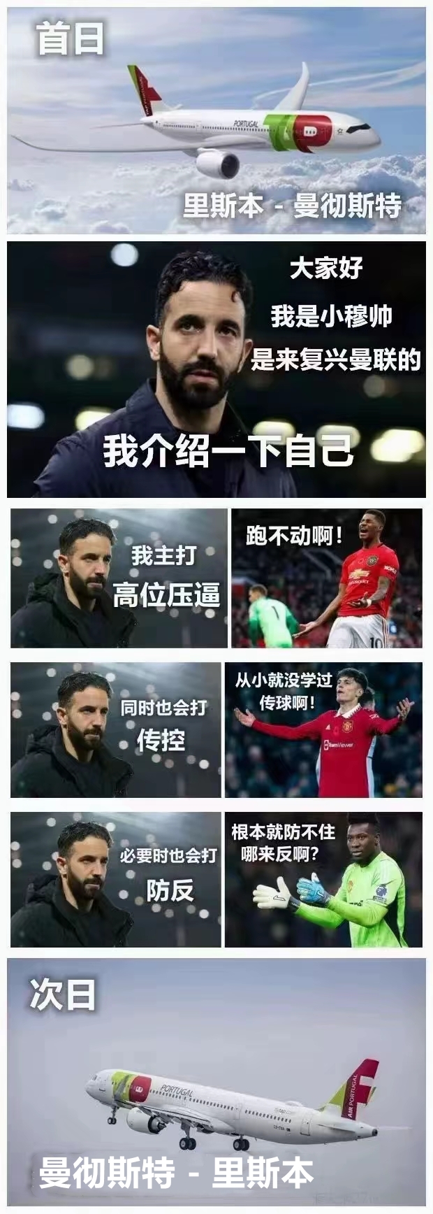 今日趣图：😤曼联留力最后一轮联赛，保住英超第16！下赛季争冠