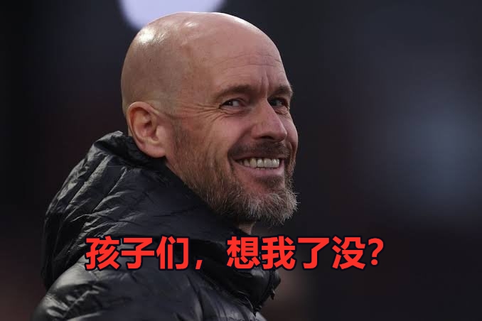 今日趣图：😤曼联留力最后一轮联赛，保住英超第16！下赛季争冠