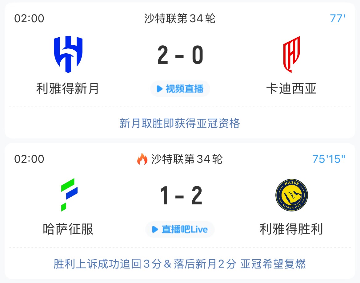 还是没奇迹？新月已2球领先，按此比分胜利将无缘亚冠资格