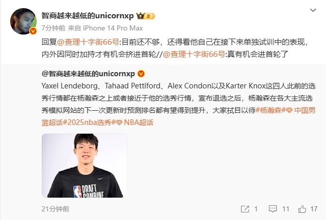【体育世界】杨瀚森首轮？王健：得看单独试训的表现 内外因同时加持才有机会(图2)