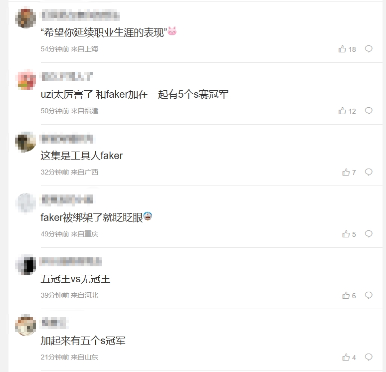 LPL粉丝热议Faker祝贺Uzi入选名人堂：一个传奇一个传销 5冠王传奇跟0冠王传奇