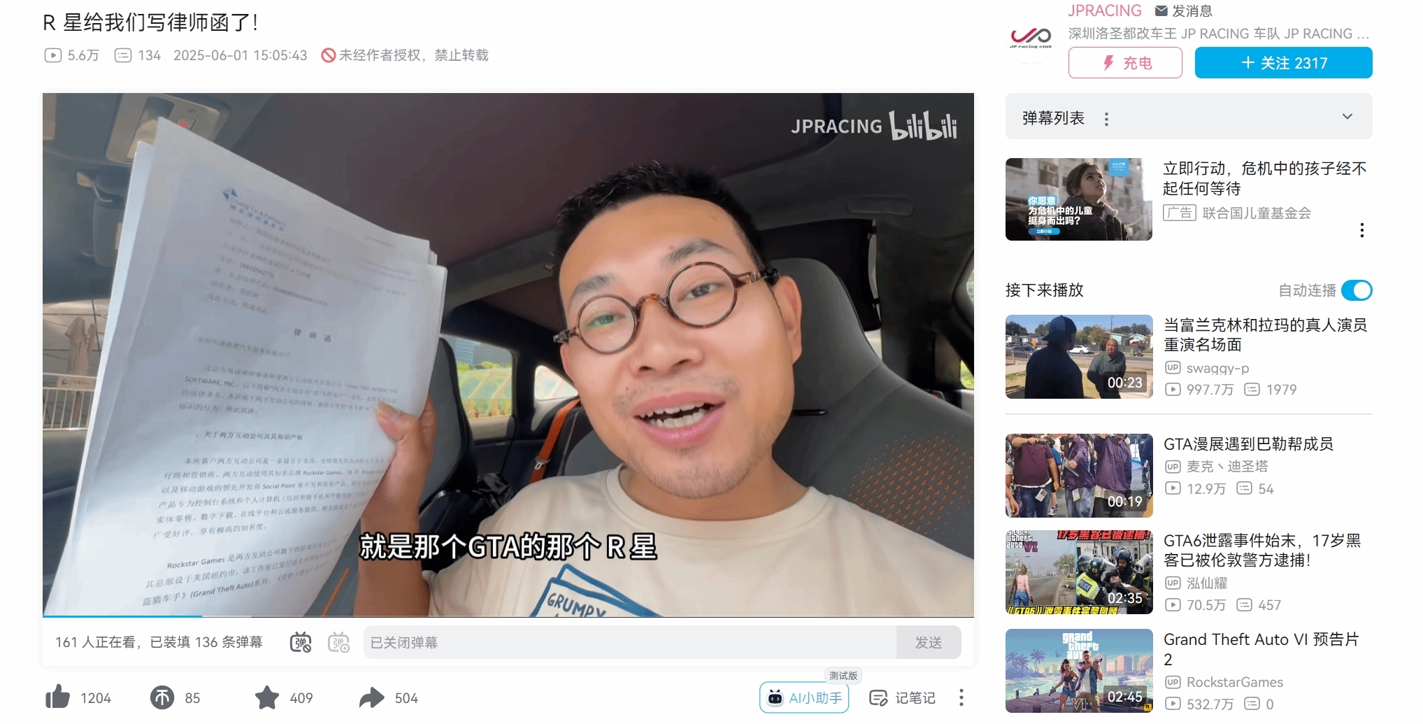 官方认证？深圳公司取名“洛圣都”被R星起诉 律师函都到了！