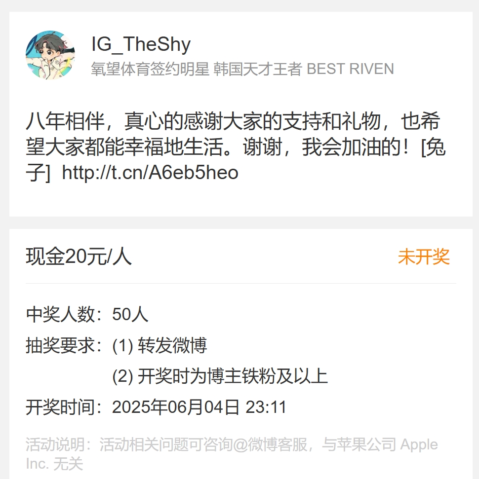 有点小抠😲Theshy出道八年抽奖 50个人分1000元：感谢大家的支持和礼物