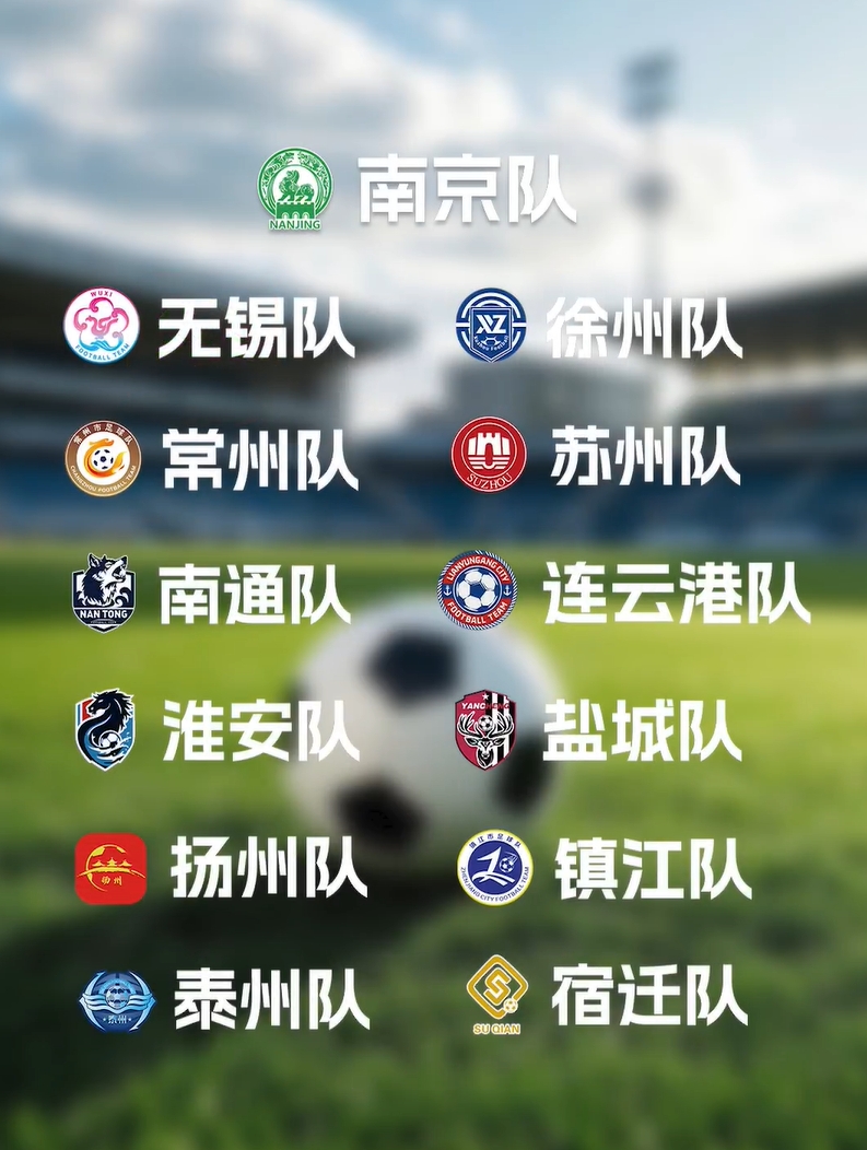 队徽边踢边改！无锡队、苏州队调整队徽！你最喜欢哪一个？