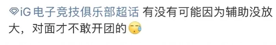 过于逆天！Meiko粉丝发帖：有没有可能因为辅助没放大，对面才不敢开团的