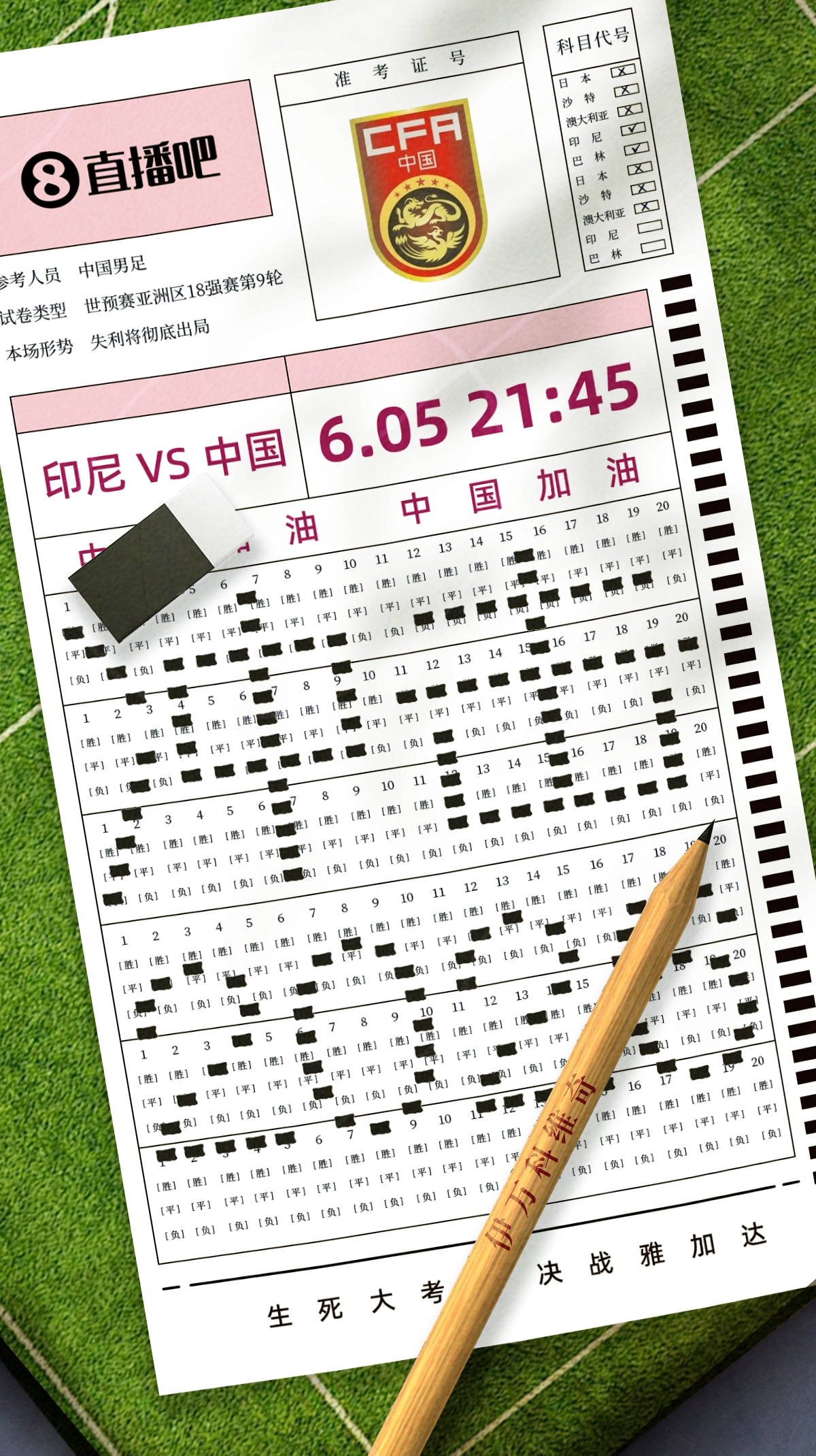 背水一战！今晚21:45国足客战印尼 伊万大考唯有取胜没有退路