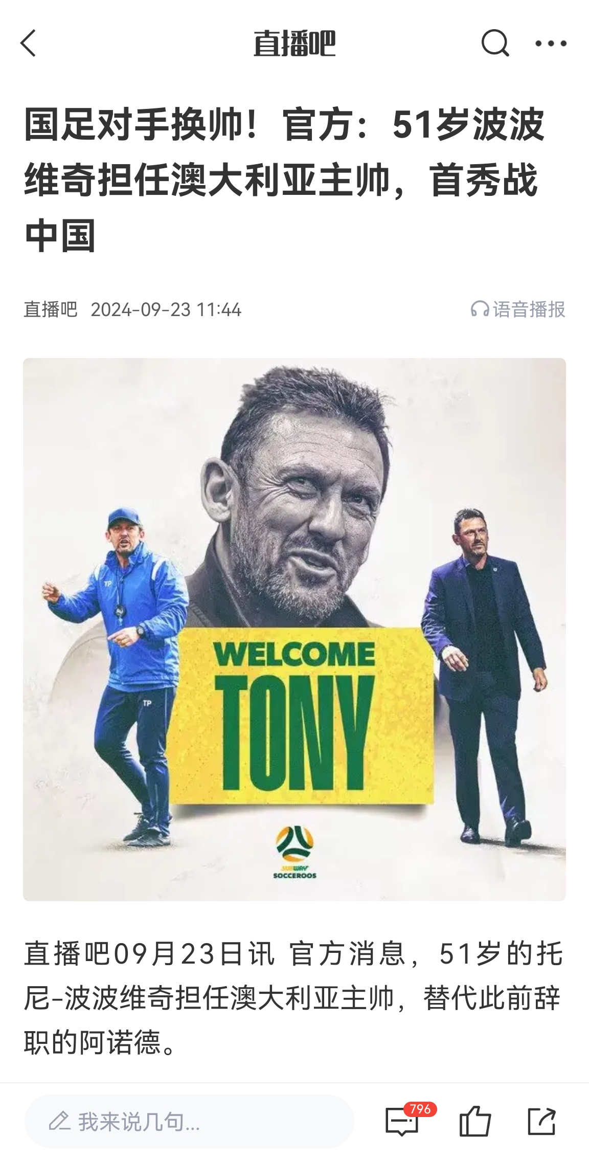换帅立竿见影!澳大利亚开局1平1负后换帅,4胜3平基本直通世界杯