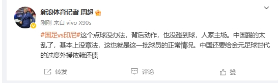 记者:国足踢的太乱了,中国还要给金元足球时代过度外援依赖还债