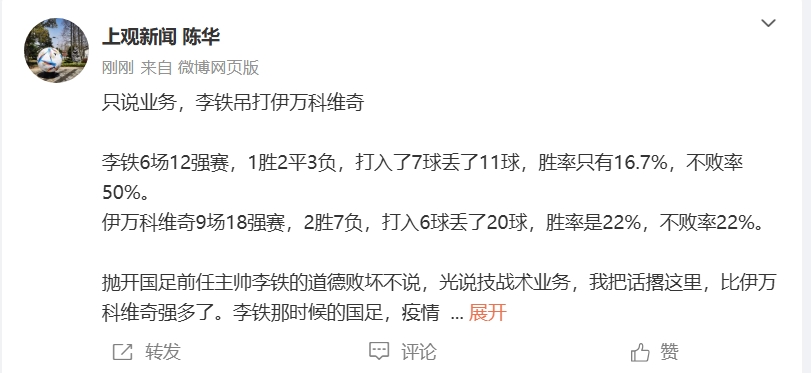 媒體人：隻說業務李鐵吊打伊萬 國足出局尤其因為主帥能力不夠