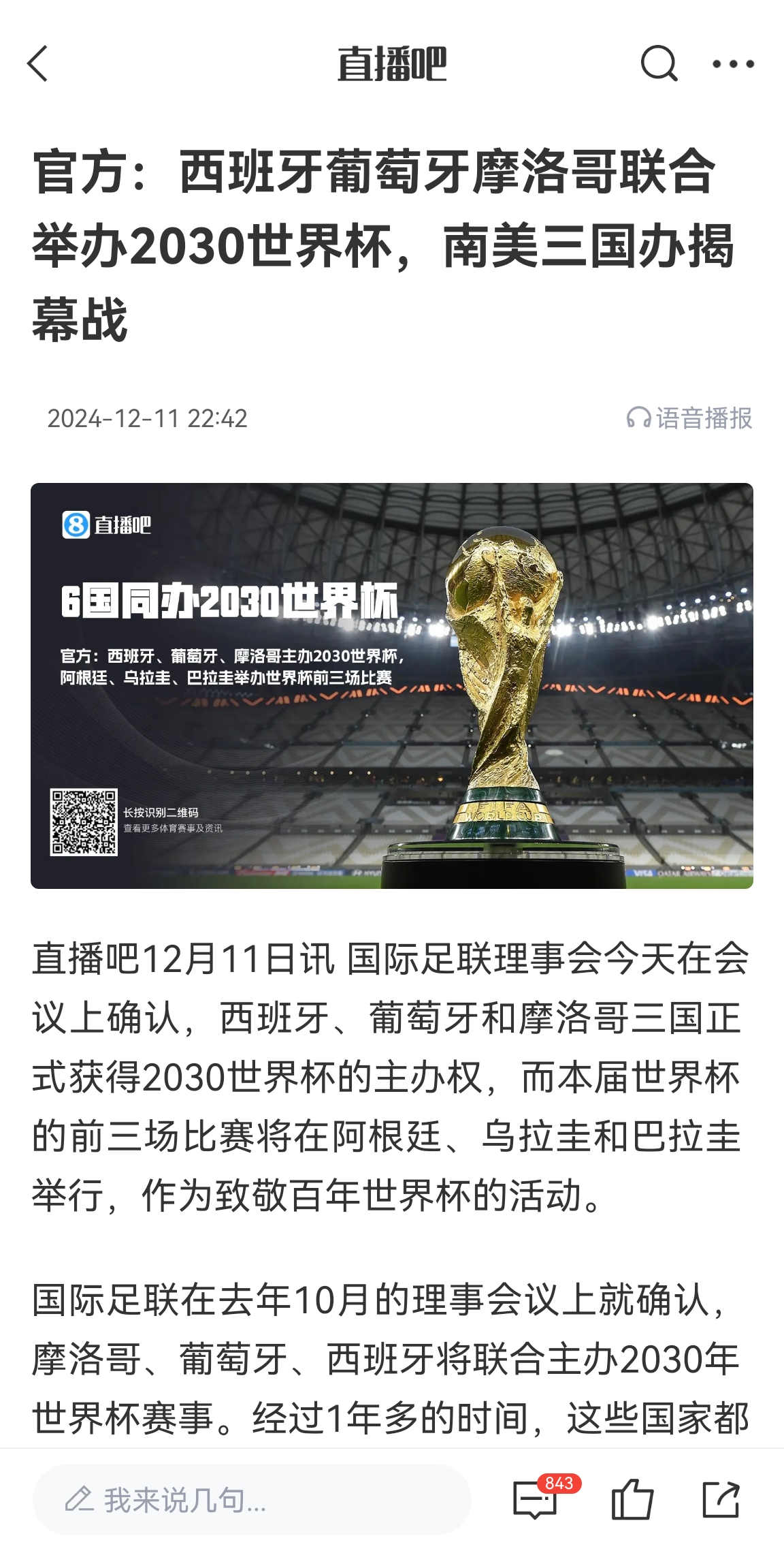 2030你幾歲了？西葡摩將聯合舉辦2030世界杯，南美三國辦揭幕戰