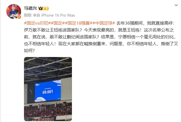 馬德興談伊萬：寧願信沒用的歸化也不信年輕人，推倒重來又如何