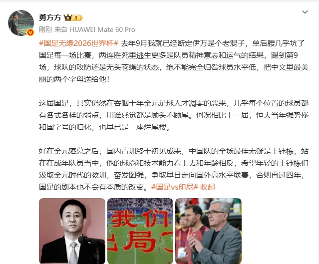 媒體人：去年就斷定伊萬是個老混子，單後腰坑了國足幾乎每一場