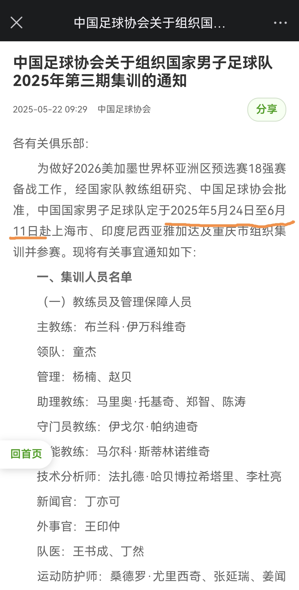 提前12天！国足6月5日0-1印尼，而集训早在5月24日就开始