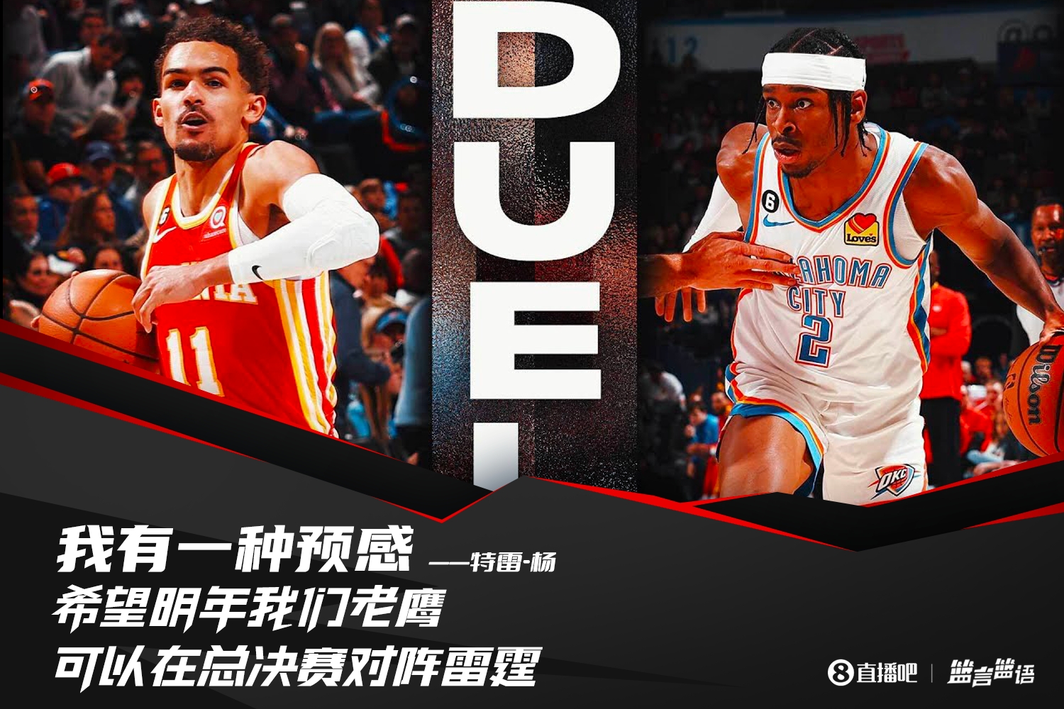 特雷-杨：我有预感 明年来俄城打总决赛的会是我们老鹰