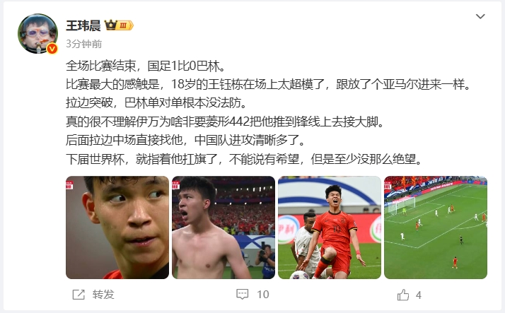 媒体人：18岁的王钰栋在场上太超模了，下届世界杯指着他扛旗了