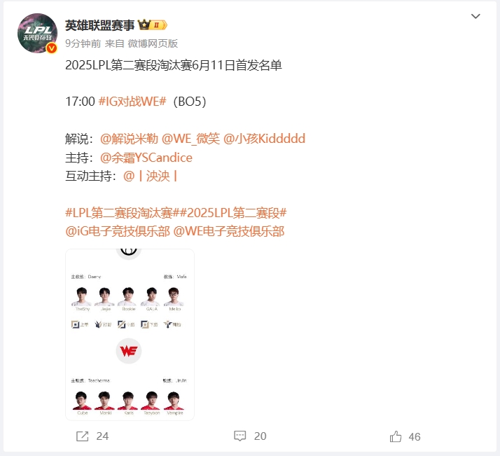 mk体育在线官网请神了❗️iGvsWE败者组生死战首发公布：微笑/Kid现身解说席🤩