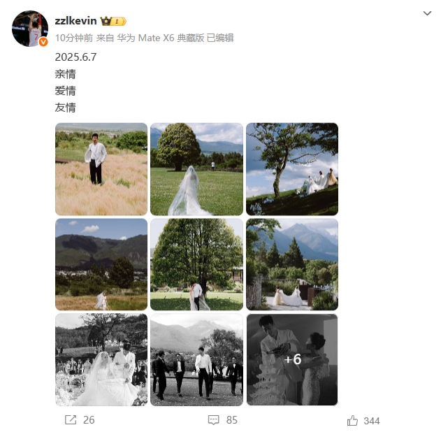 祝福❤️张镇麟晒新婚照片：2025.6.7 亲情 爱情 友情