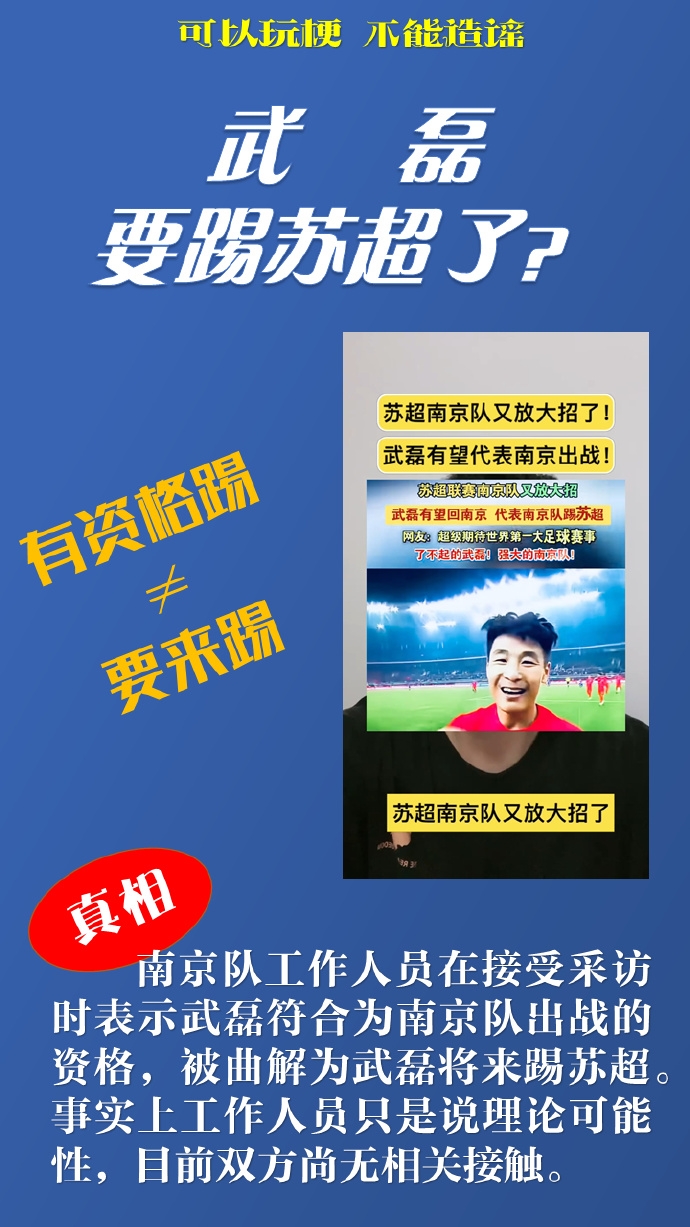 一本正经的“苏超”知识（3）（辟谣专场）