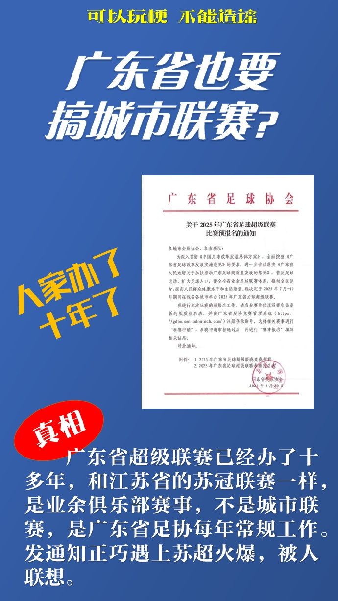 一本正经的“苏超”知识（3）（辟谣专场）