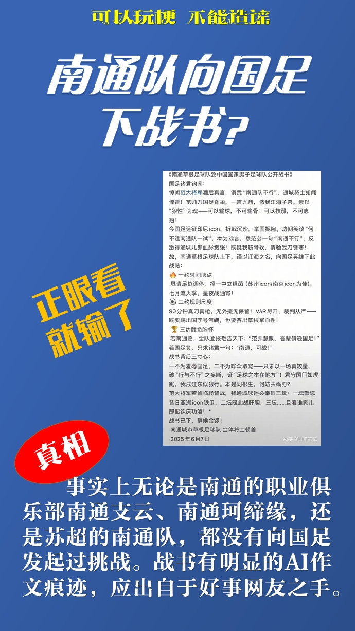 一本正经的“苏超”知识（3）（辟谣专场）