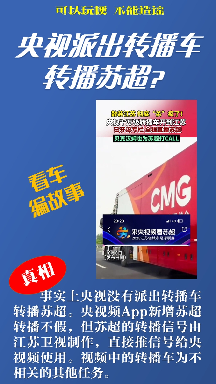 一本正经的“苏超”知识（3）（辟谣专场）