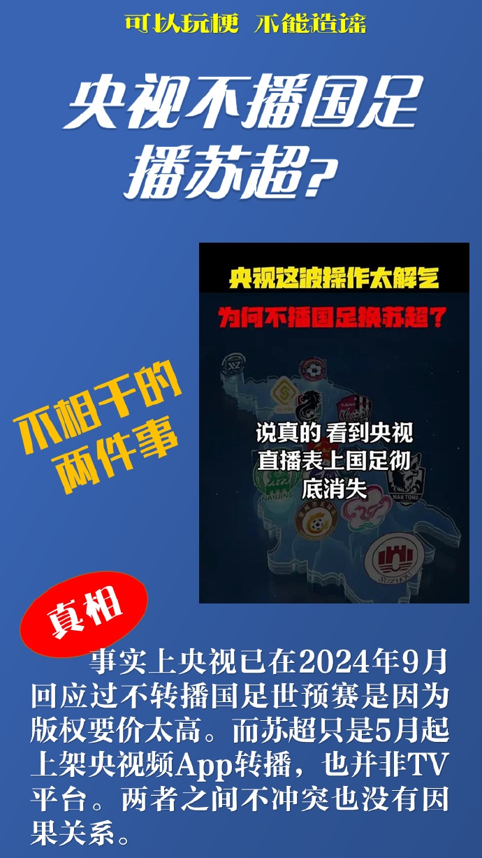 一本正经的“苏超”知识（3）（辟谣专场）