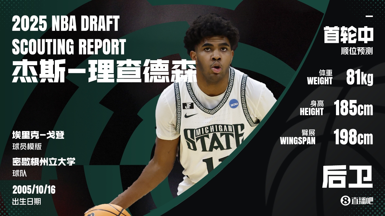 在扣篮王之子也进NBA杰斯-理查德森：投篮无死角的小快灵双能卫