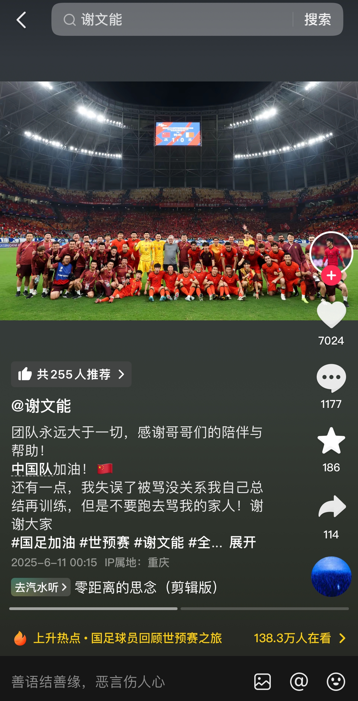 责任在我！谢文能：我失误了被骂没关系，但是不要跑去骂我的家人