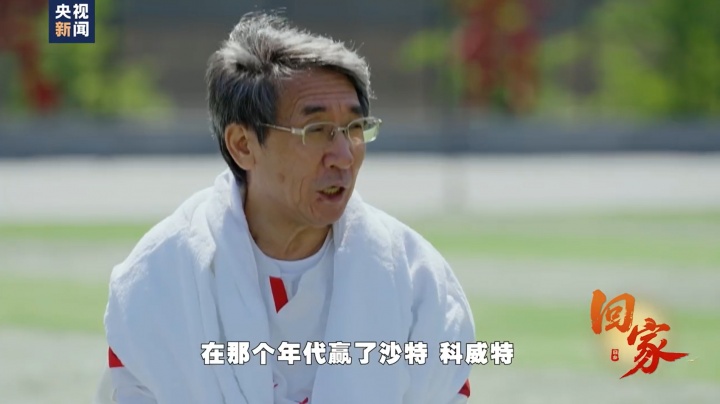 资深球迷!62岁中国科学院院士：当年看国足赢沙特&亚洲冠军科威特