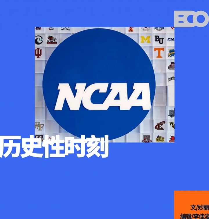 赔偿28亿美元！进入「工资时代」的NCAA还纯粹吗？