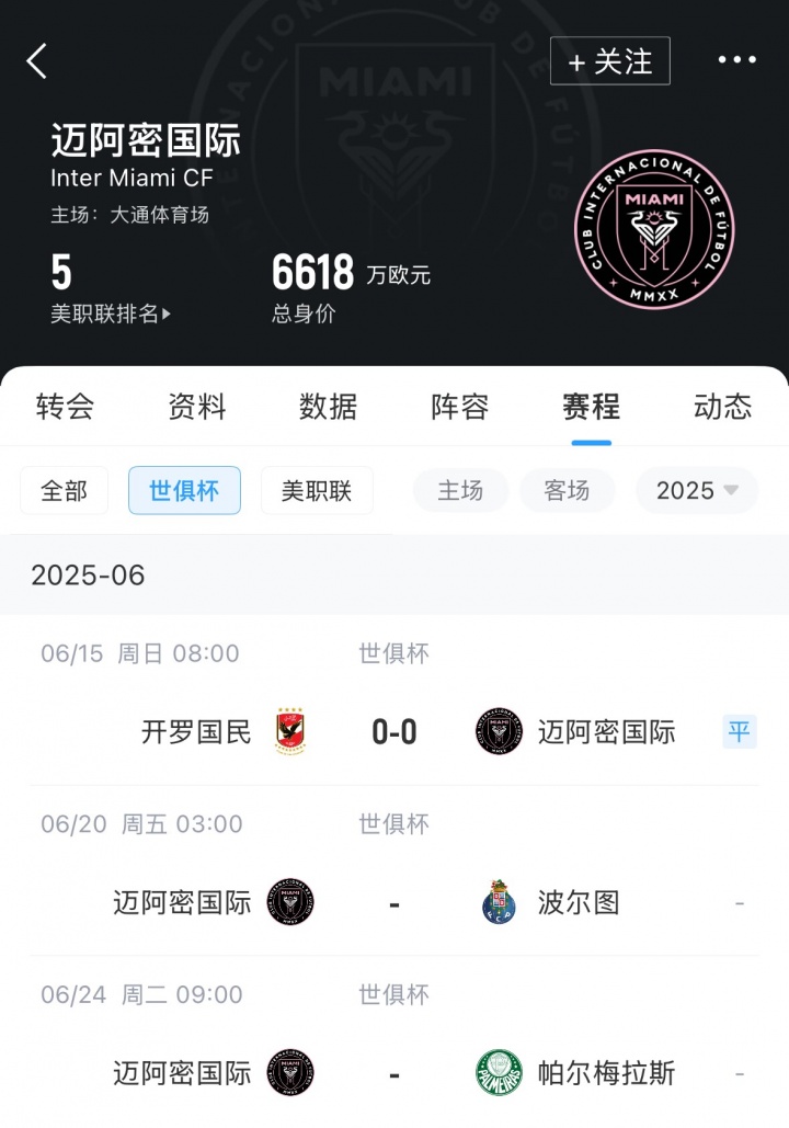 难度翻倍！迈阿密首战逼平，下场踢身价超3亿欧葡超豪门波尔图