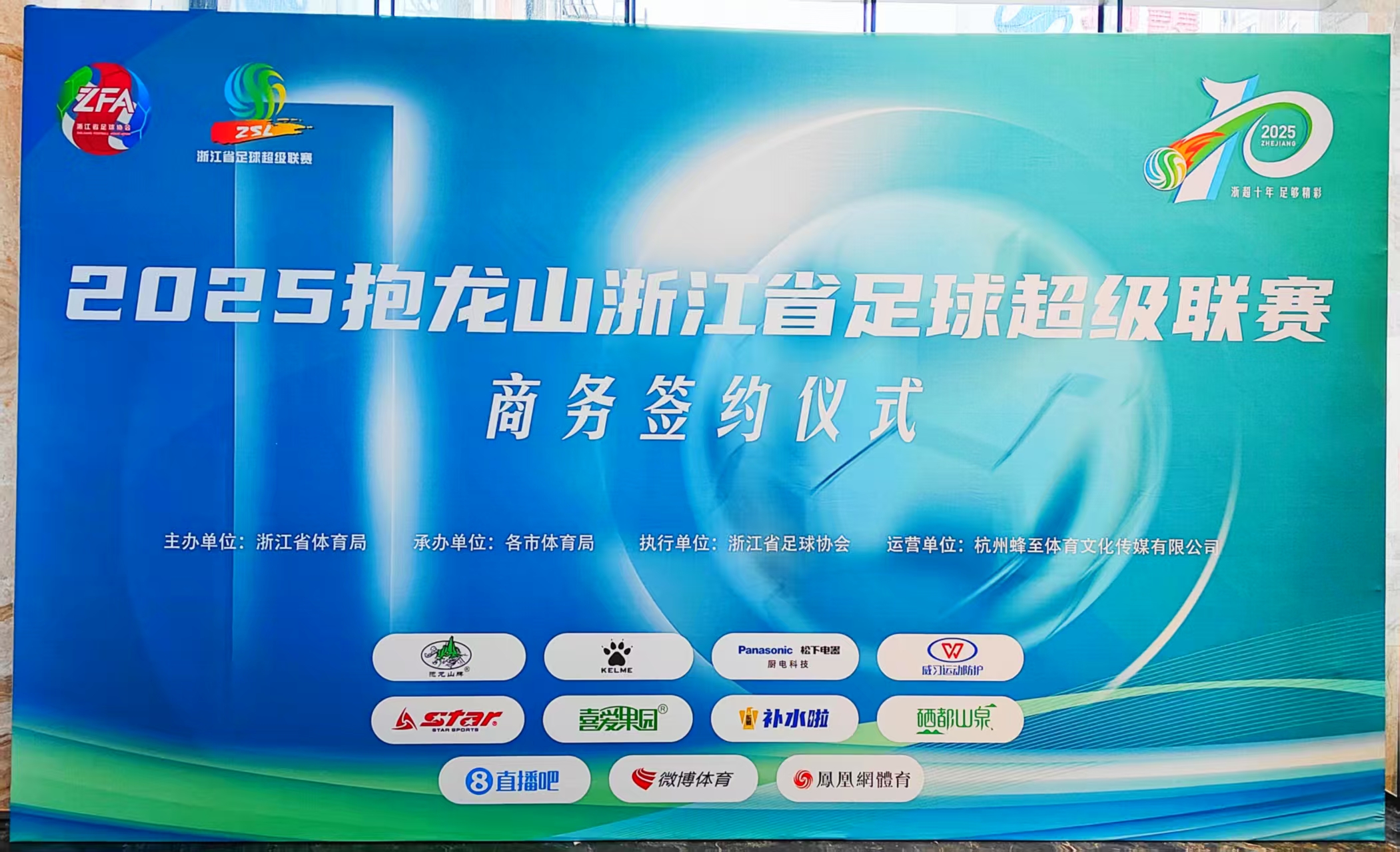 十年浙超全速升级，来直播吧免费观看全场次赛事直播