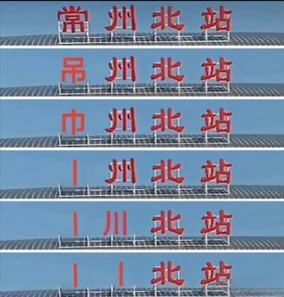 剩的笔画不多了！常州4连败0进球被打成"丨川"，后4轮对手3队前四