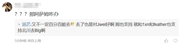 松松倒了！涵艺爆料：FPX辅助Jwei去TES试训！山鸡跟Ale轮换