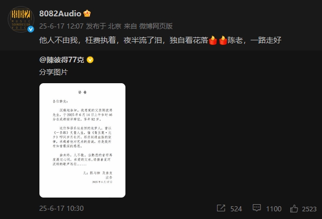 陈彼得去世登顶微博热搜：《黑神话》配音工作室社媒发文哀悼