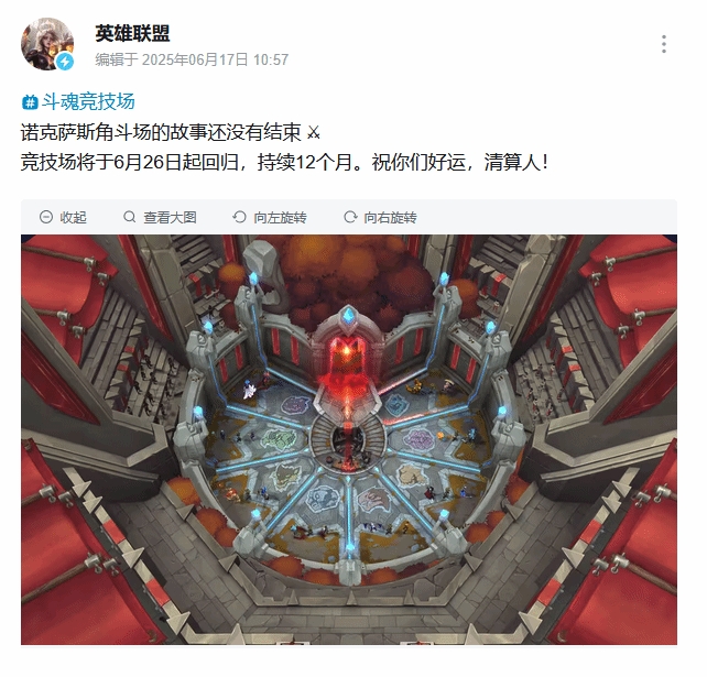 LOL国服官方确认“斗魂竞技场”模式回归：6月底开放，连开一年！