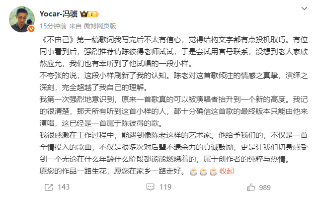 《黑神话:悟空》制作人冯骥悼念陈彼得：《不由己》是属于他的歌