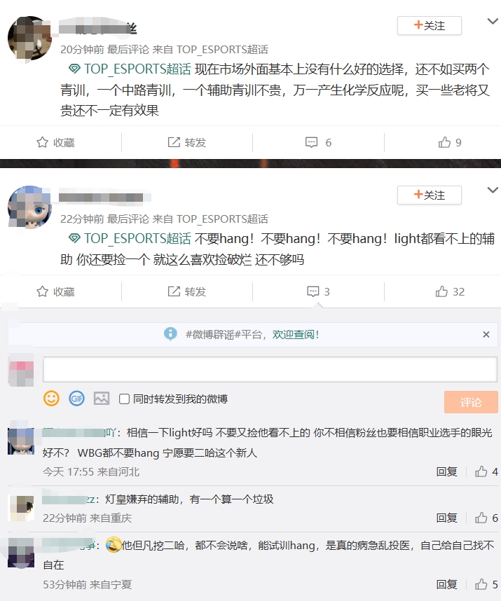 TES超话热议试训辅助：light都看不上的辅助 你还要捡？