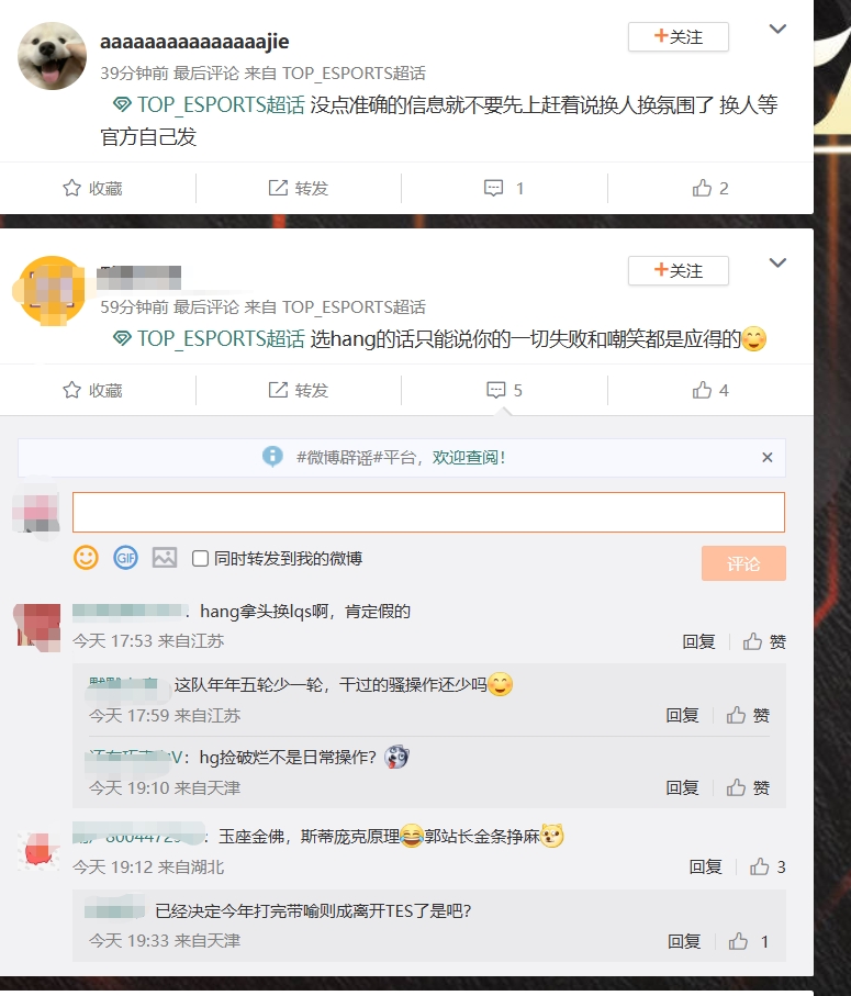 TES超话热议试训辅助：light都看不上的辅助 你还要捡？
