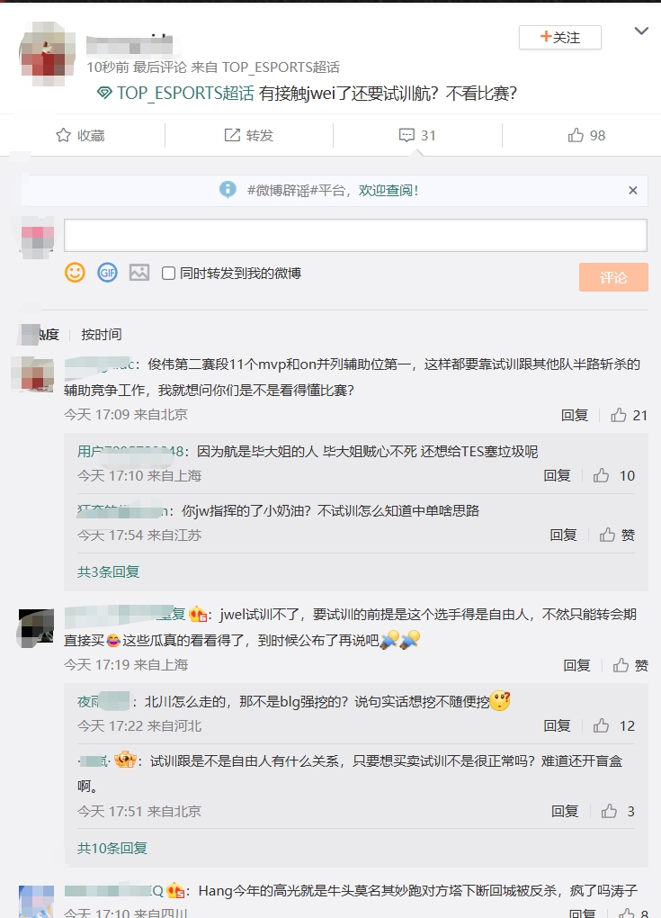 TES超话热议试训辅助：light都看不上的辅助 你还要捡？